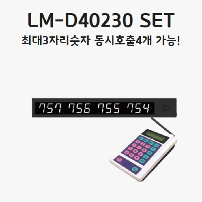 LM-D40230 세트백화점 / 휴게소 / 구내,학생식당 푸드코트2.3인치 백색글자-